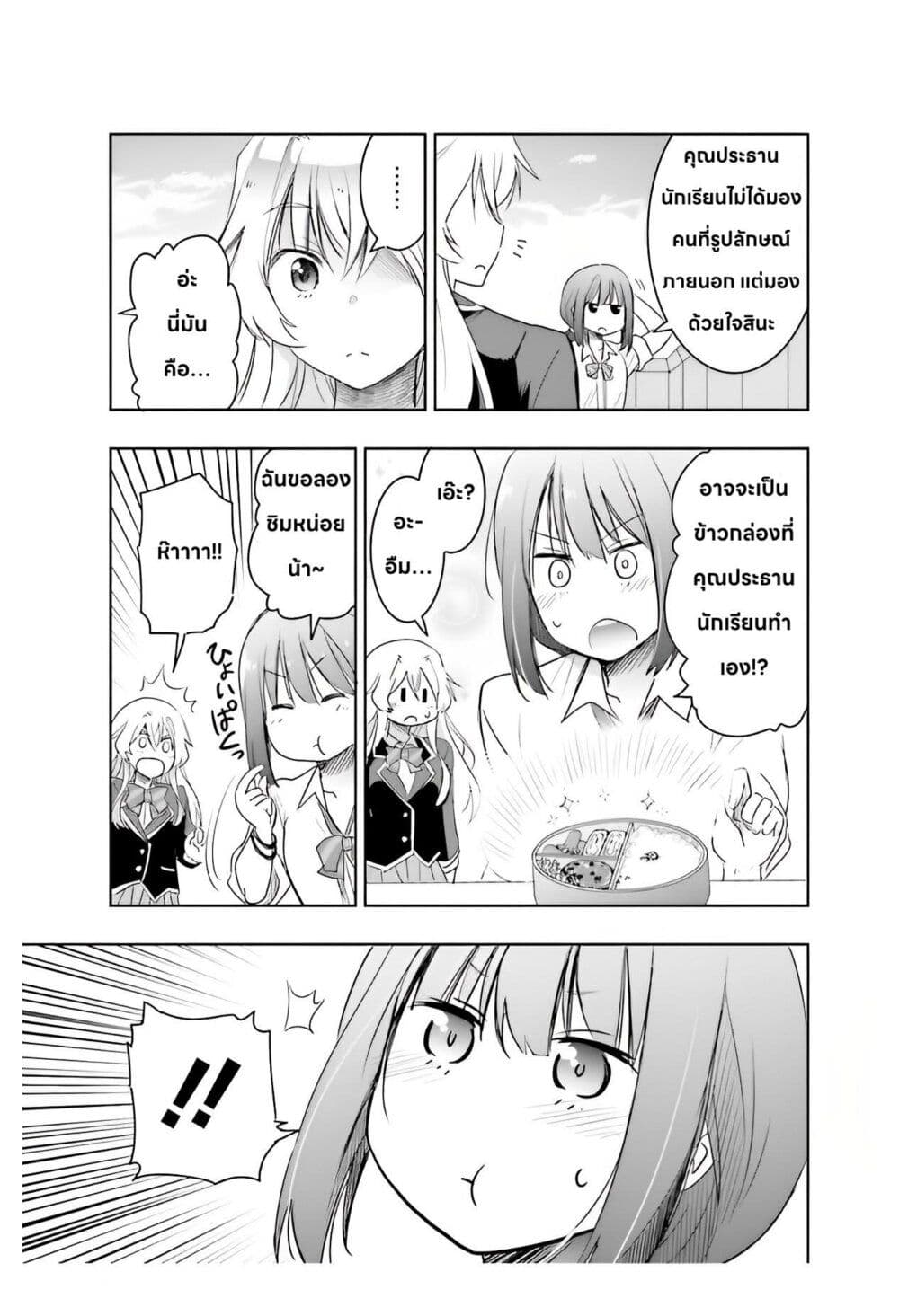 อ่านการ์ตูน I Want to Marry Someone Stronger Than Me! 4.2 ภาพที่ 3