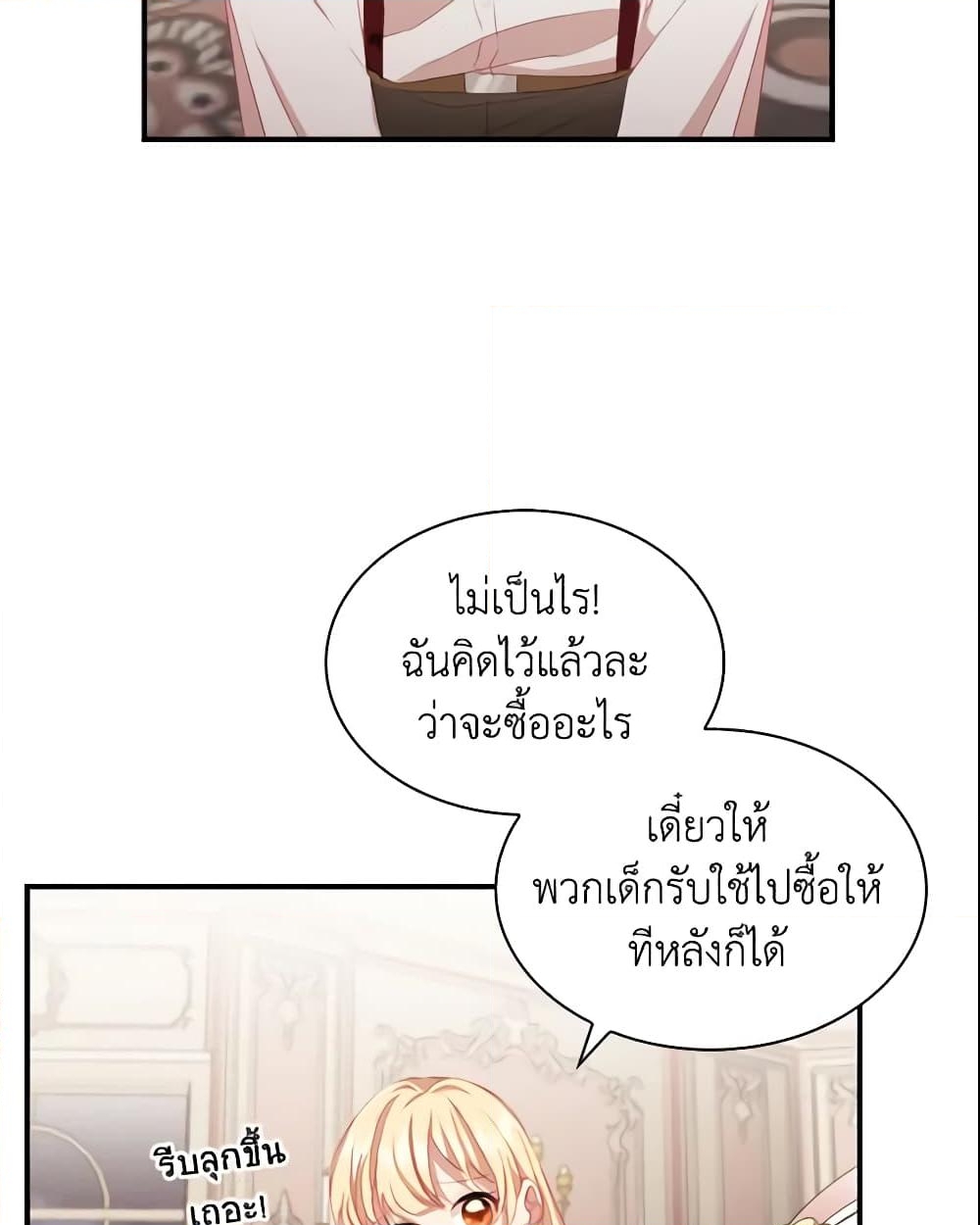 อ่านการ์ตูน The Beloved Little Princess 76 ภาพที่ 32