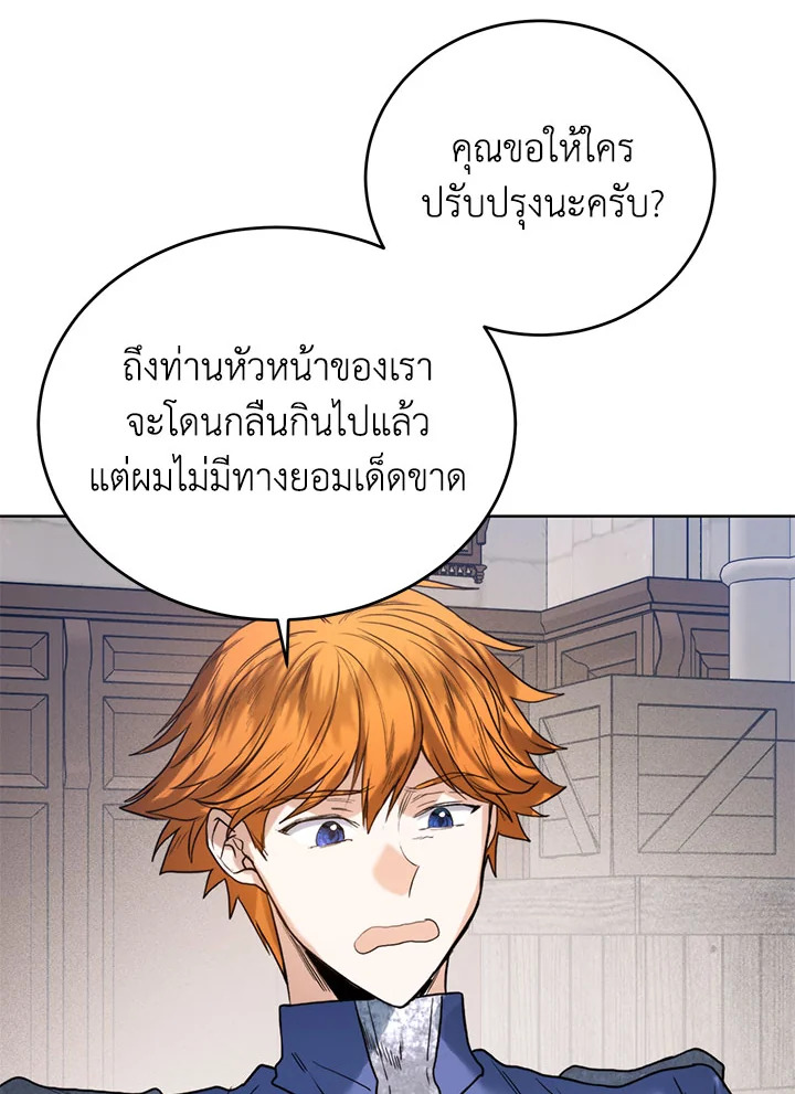 อ่านการ์ตูน Royal Marriage 42 ภาพที่ 16