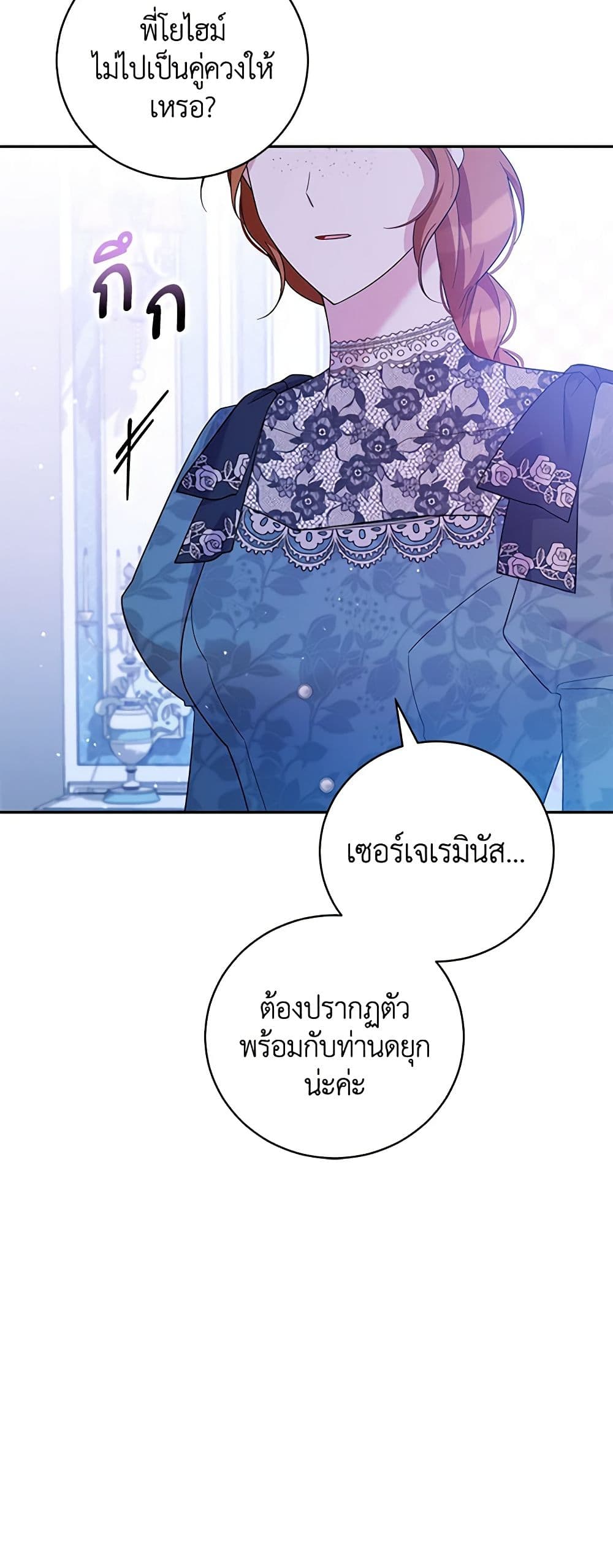 อ่านการ์ตูน Please Support My Revenge 42 ภาพที่ 53