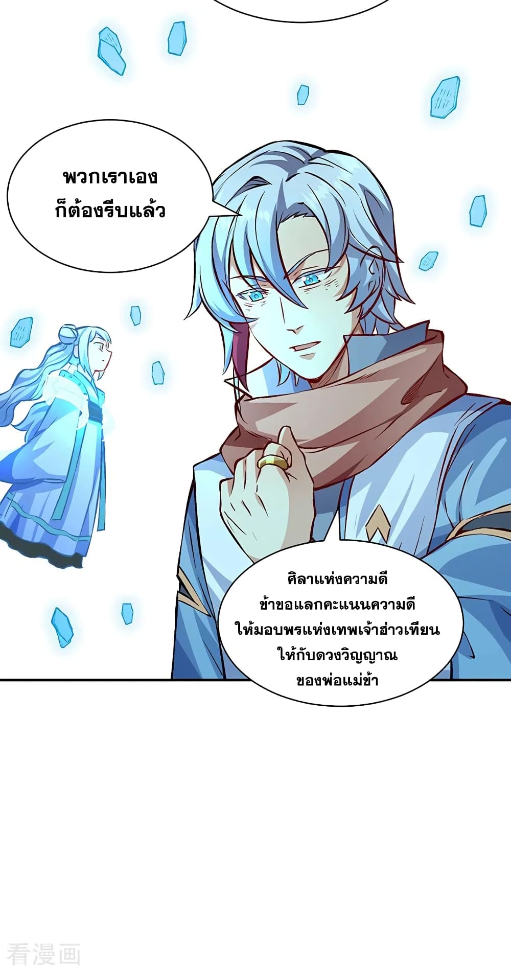 อ่านการ์ตูน WuDao Du Zun 314 ภาพที่ 15