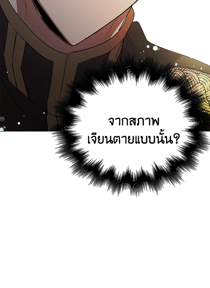 อ่านการ์ตูน A Way to Protect the Lovable You 8 ภาพที่ 110