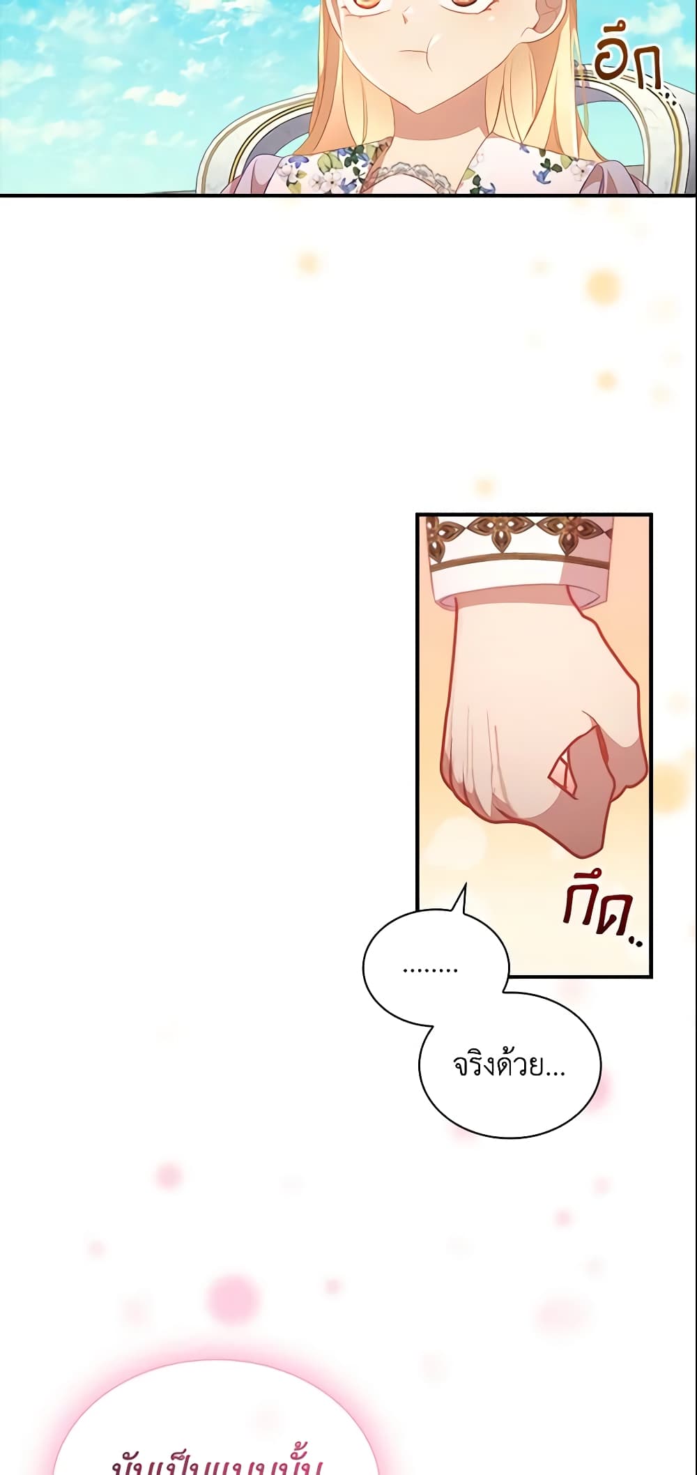 อ่านการ์ตูน The Beloved Little Princess 113 ภาพที่ 49