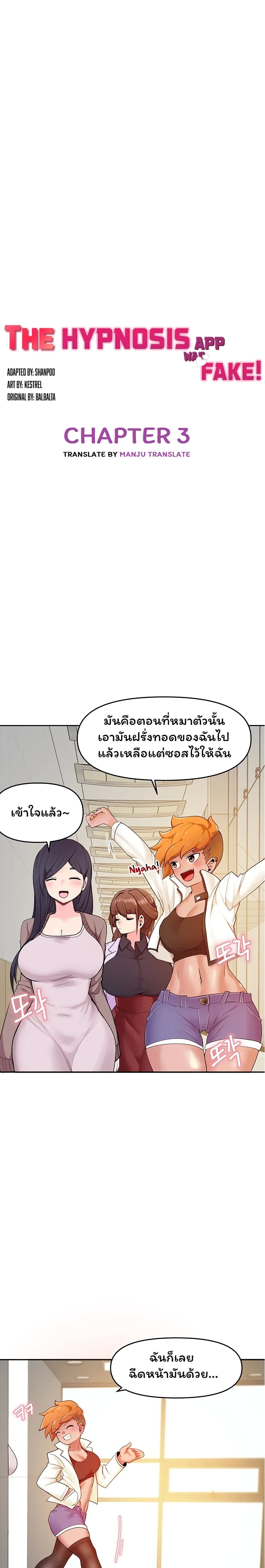 อ่านการ์ตูน The Hypnosis App Was Fake 3 ภาพที่ 2