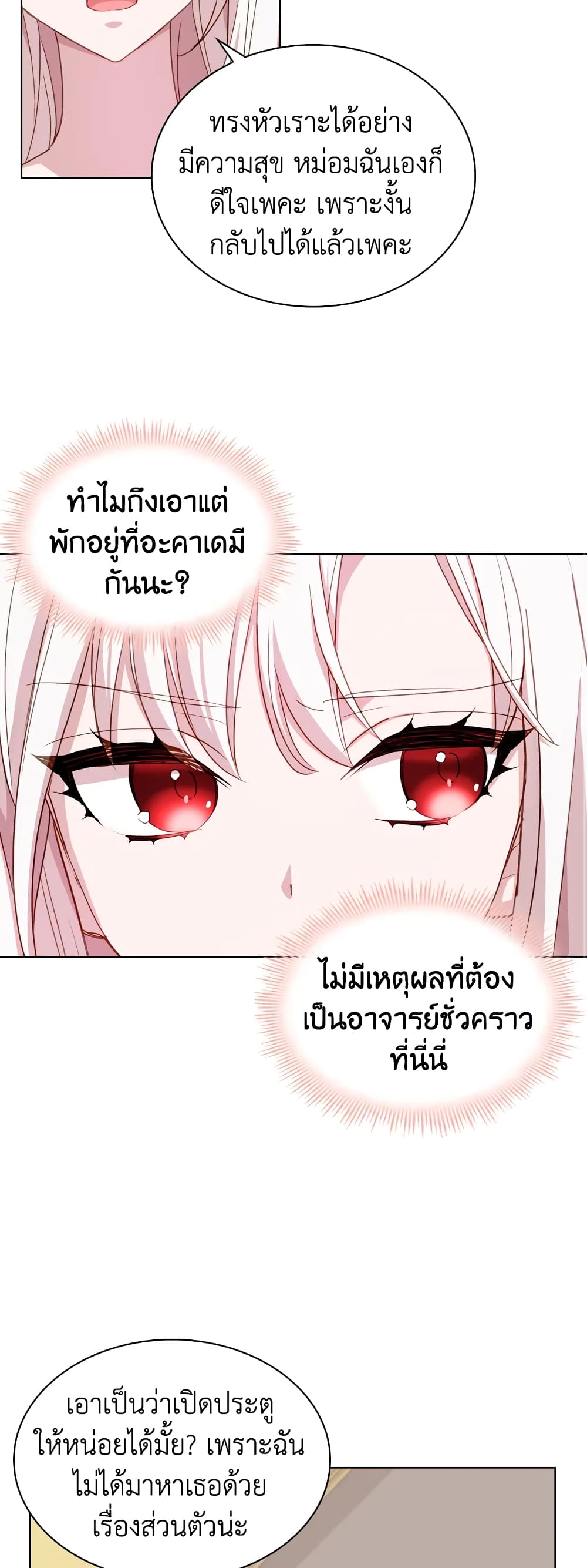 อ่านการ์ตูน The Lady Needs a Break 27 ภาพที่ 39