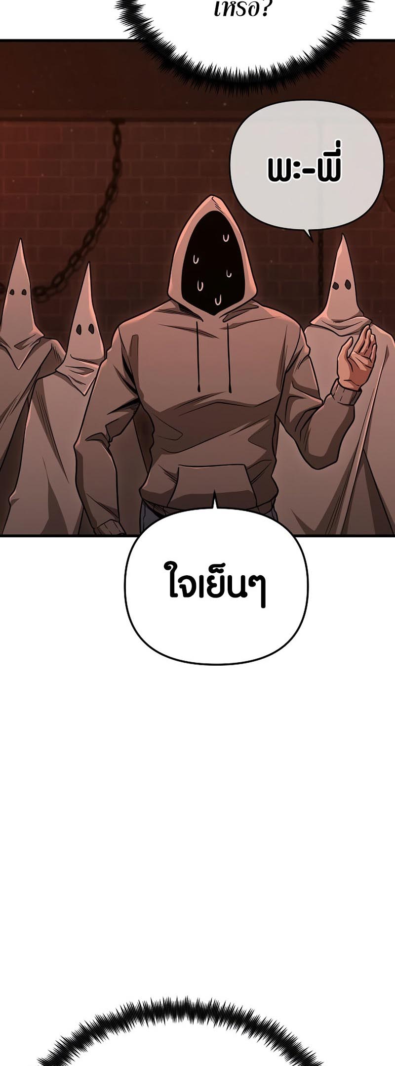 อ่านการ์ตูน Foreigner on the Periphery 19 ภาพที่ 79