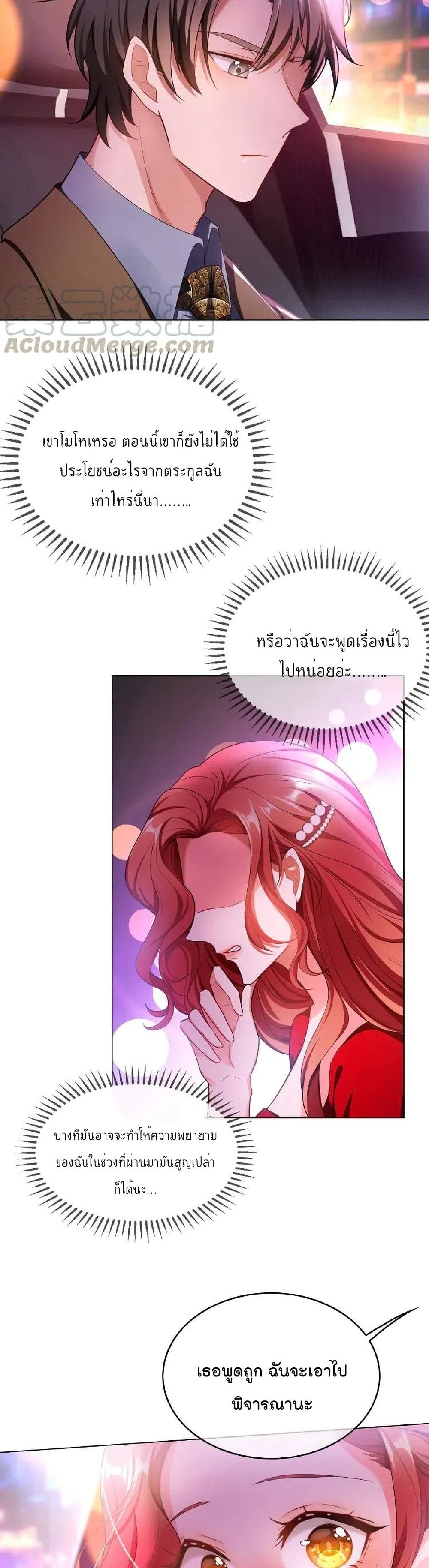 อ่านการ์ตูน Game of Affection 78 ภาพที่ 21