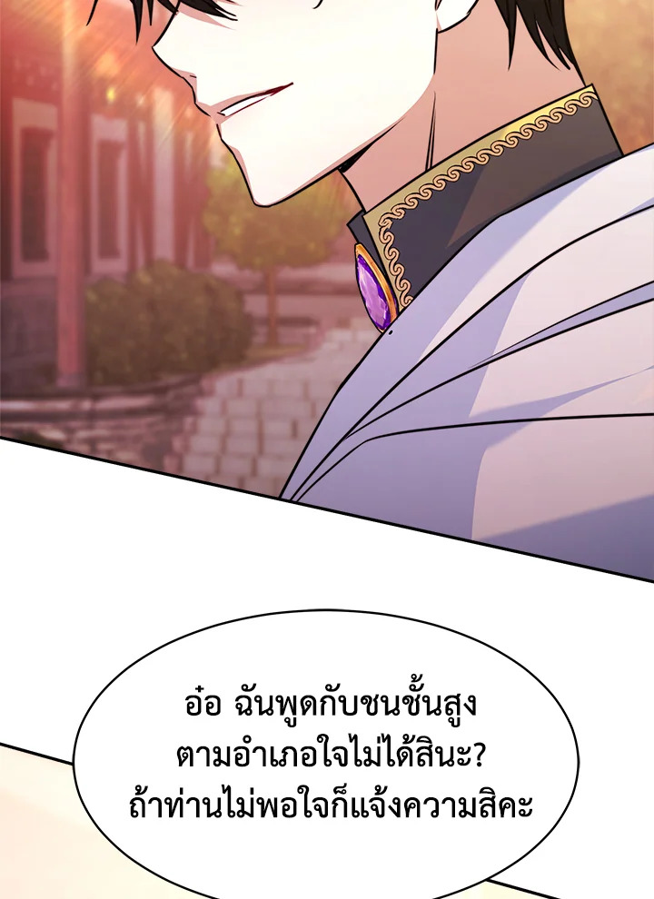 อ่านการ์ตูน Evangeline After the Ending 4 ภาพที่ 101