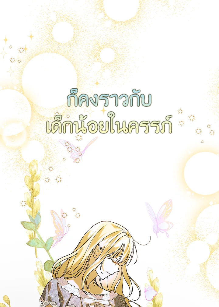 อ่านการ์ตูน A Way to Protect the Lovable You 98 ภาพที่ 78