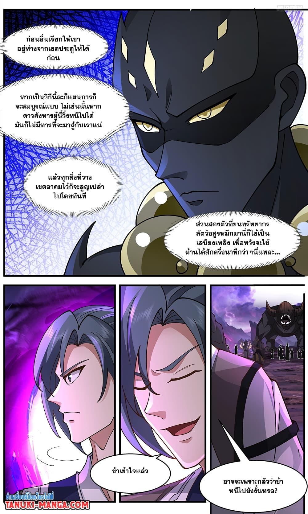 อ่านการ์ตูน Martial Peak 3640 ภาพที่ 11