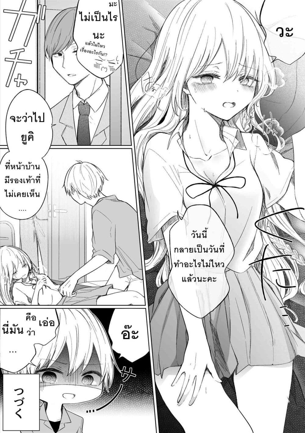 อ่านการ์ตูน Ichizu Bitch Chan 19 ภาพที่ 8