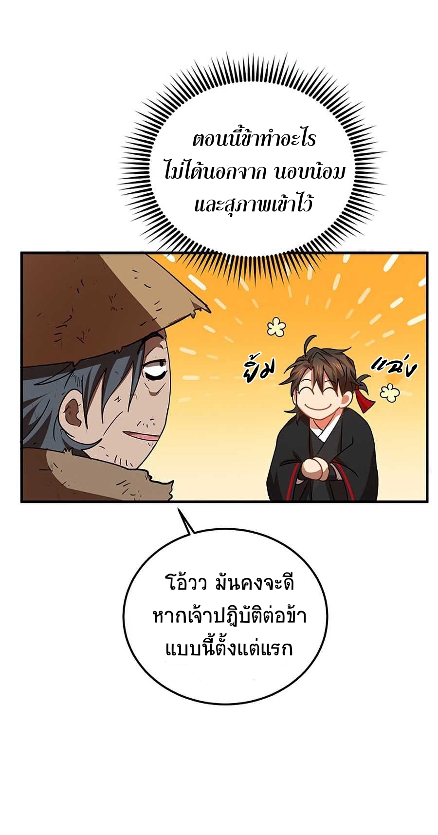 อ่านการ์ตูน Path of the Shaman 54 ภาพที่ 15