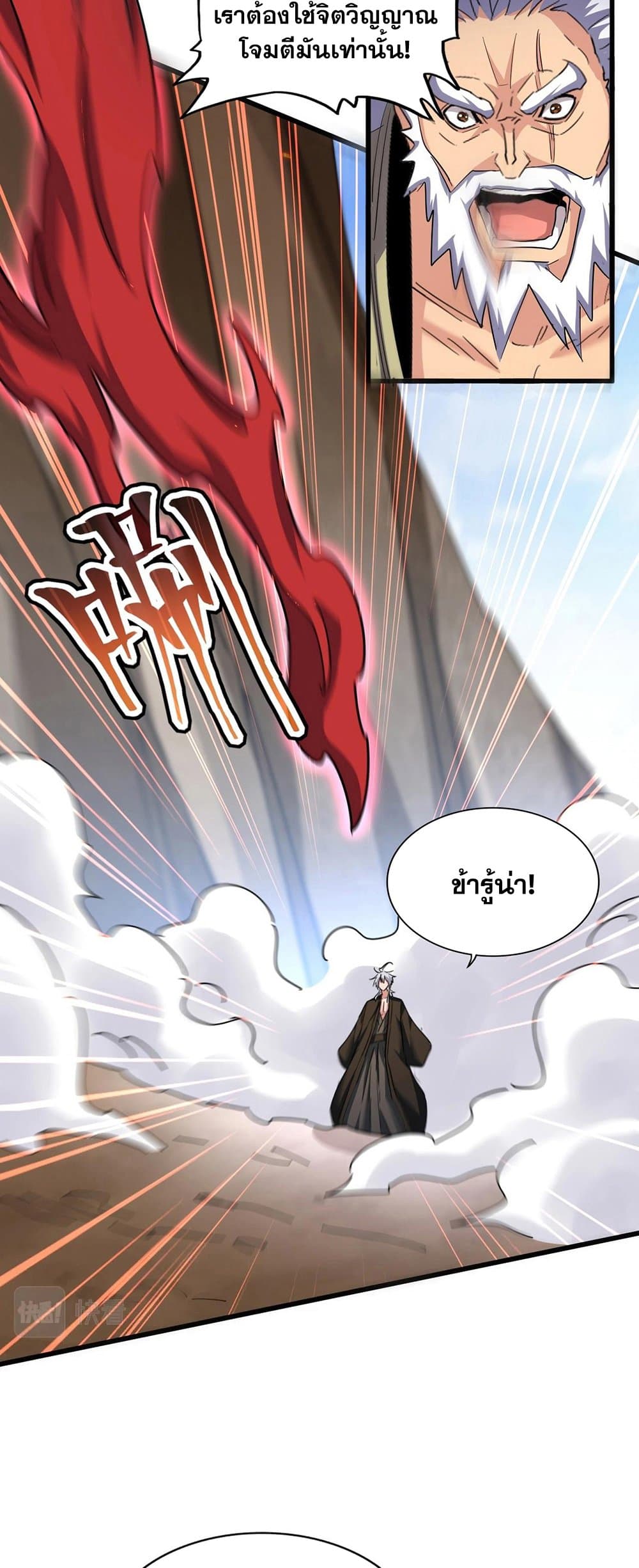 อ่านการ์ตูน Magic Emperor 408 ภาพที่ 18