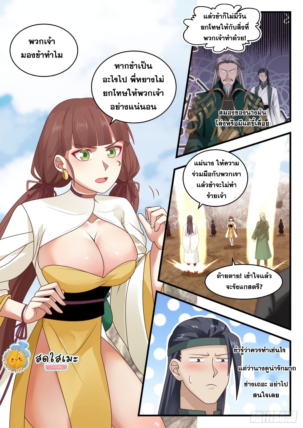 อ่านการ์ตูน Martial Peak 1664 ภาพที่ 5