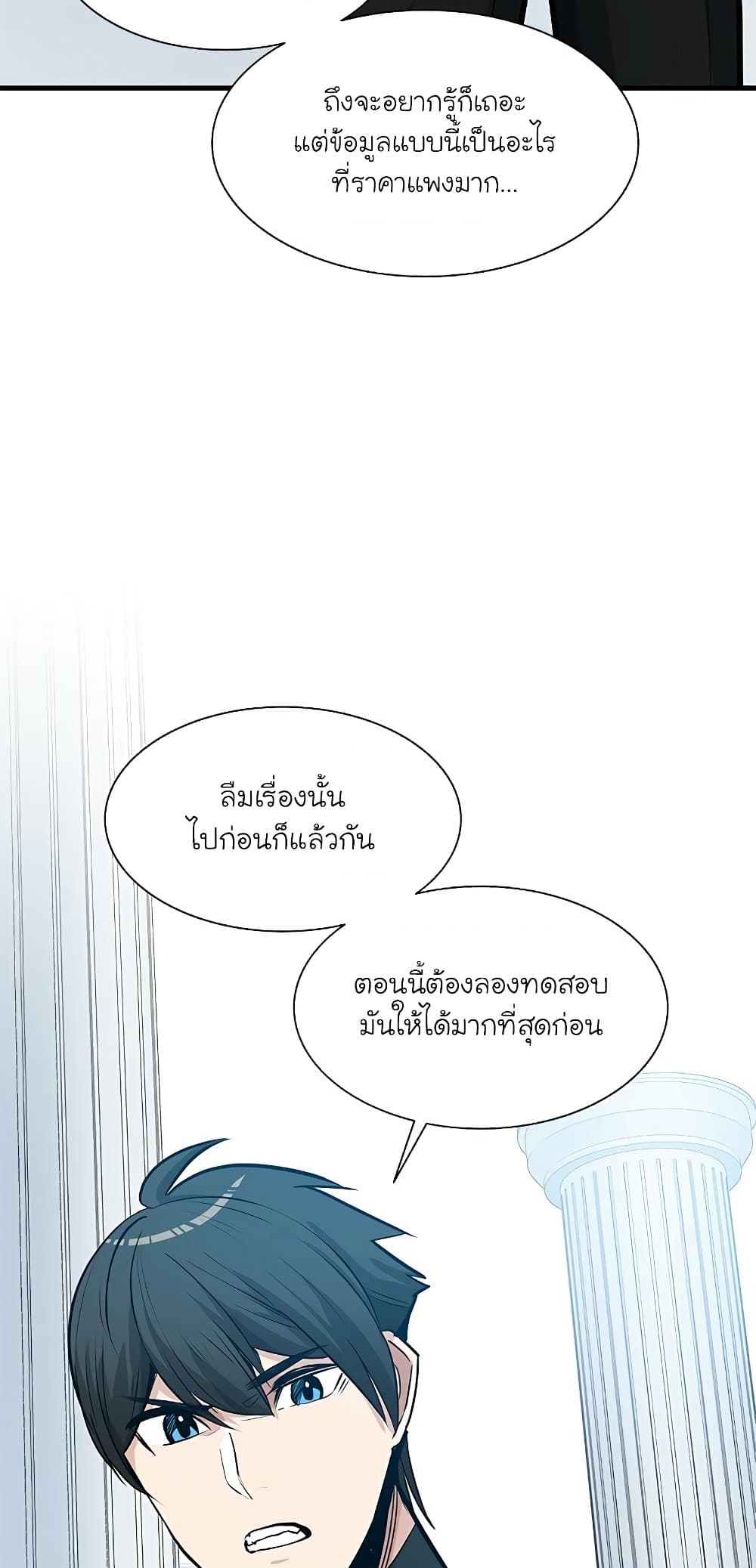 อ่านการ์ตูน The Tutorial is Too Hard 91 ภาพที่ 50