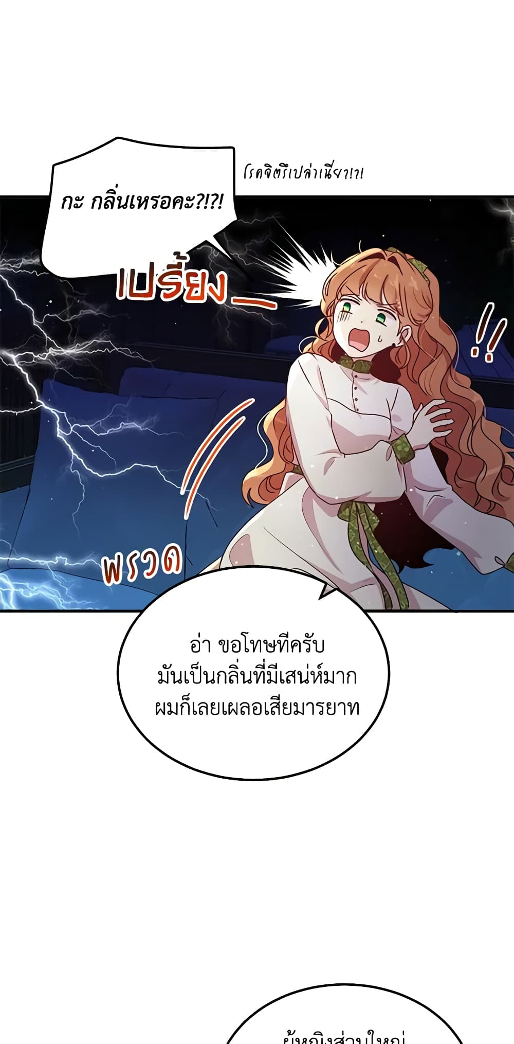 อ่านการ์ตูน What’s Wrong With You, Duke 100 ภาพที่ 31