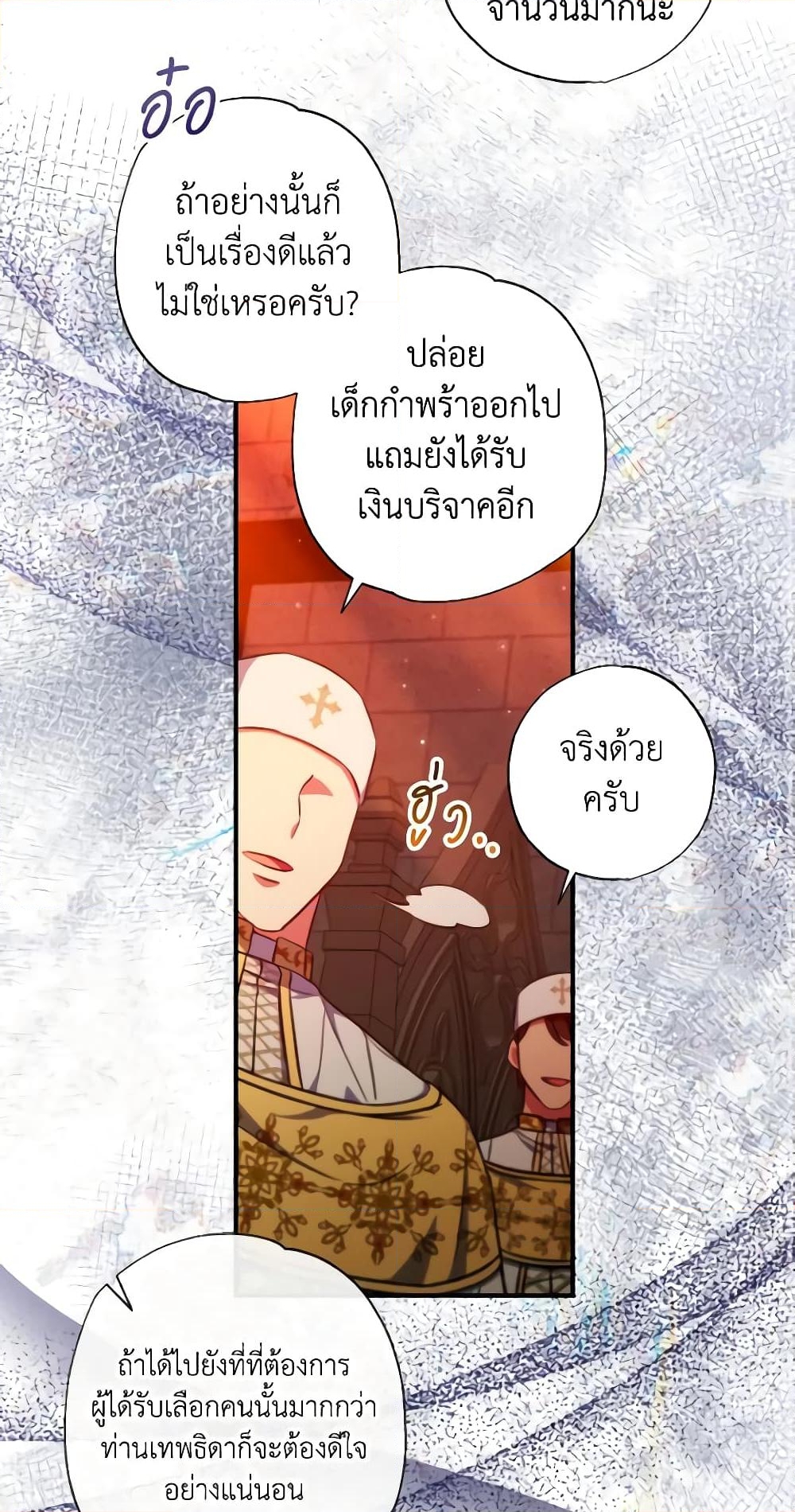 อ่านการ์ตูน A Saint Who Was Adopted by the Grand Duke 32 ภาพที่ 14