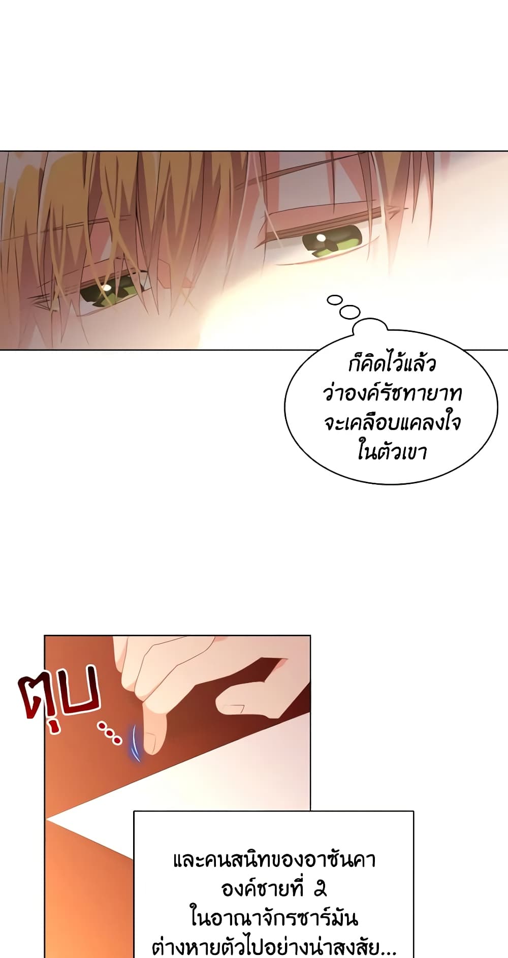 อ่านการ์ตูน The Meaning of You 33 ภาพที่ 32