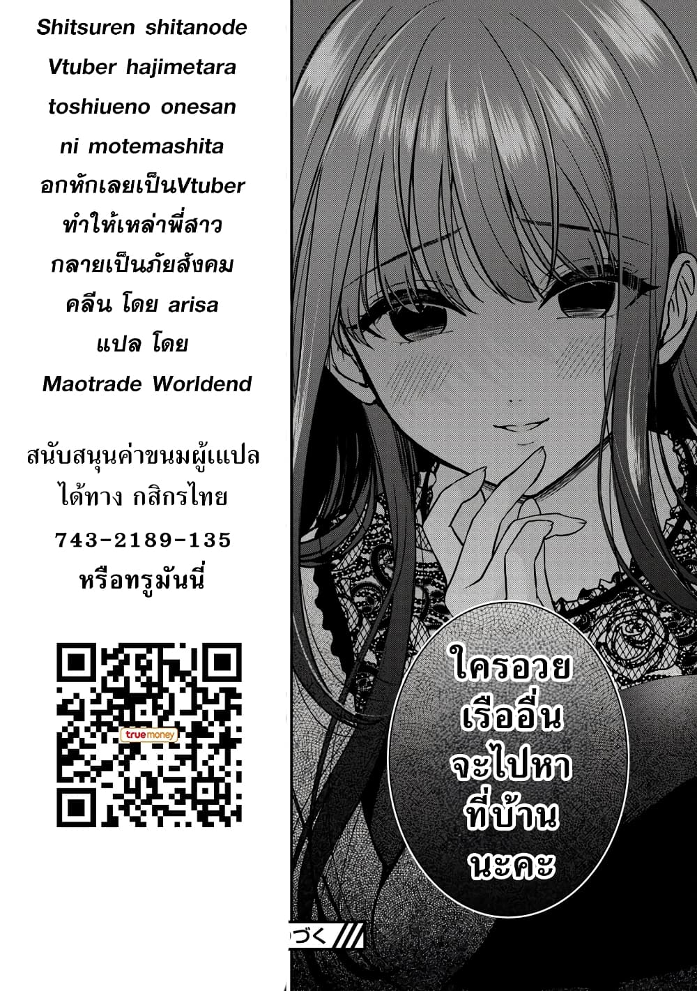 อ่านการ์ตูน Shitsuren Shita Node Vtuber Hajimeta 23 ภาพที่ 28