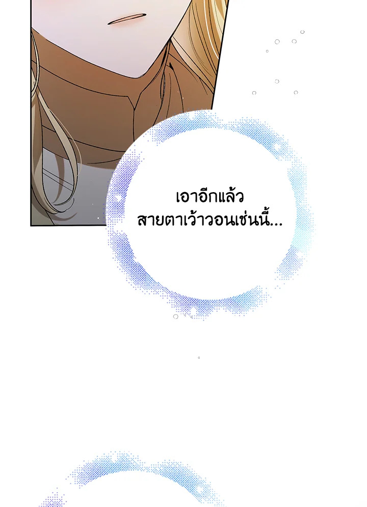 อ่านการ์ตูน A Way to Protect the Lovable You 62 ภาพที่ 55