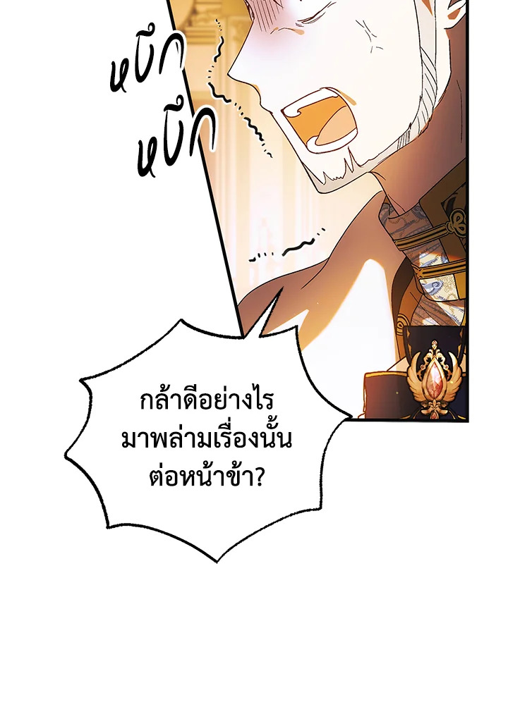 อ่านการ์ตูน A Way to Protect the Lovable You 102 ภาพที่ 33