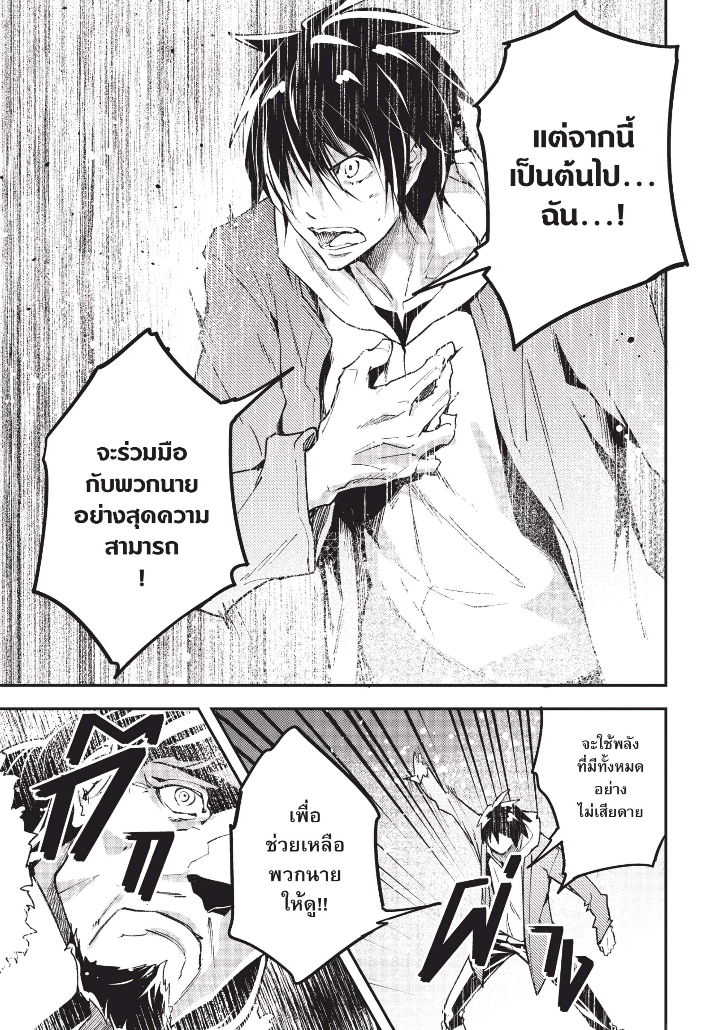 อ่านการ์ตูน LV999 no Murabito 35 ภาพที่ 14