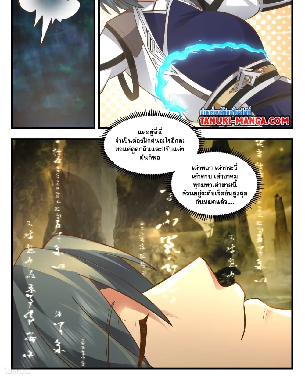 อ่านการ์ตูน Martial Peak 3553 ภาพที่ 8