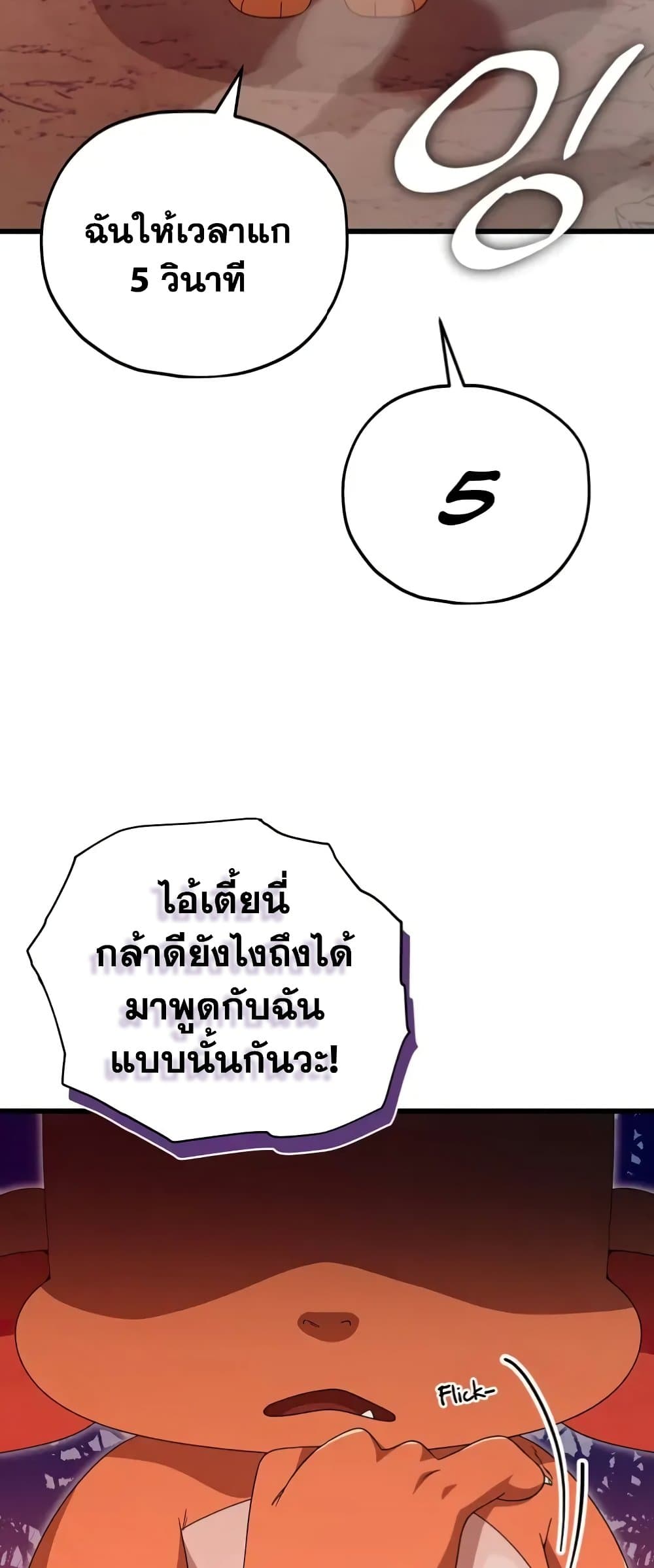 อ่านการ์ตูน My Dad Is Too Strong 136 ภาพที่ 44