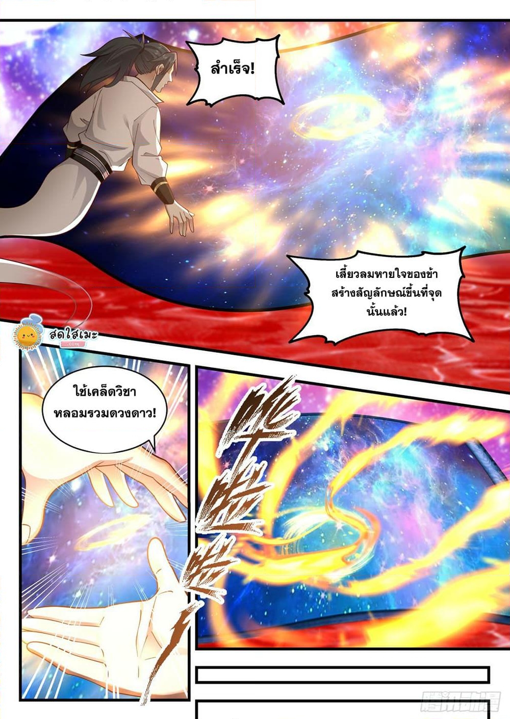 อ่านการ์ตูน Martial Peak 2211 ภาพที่ 6