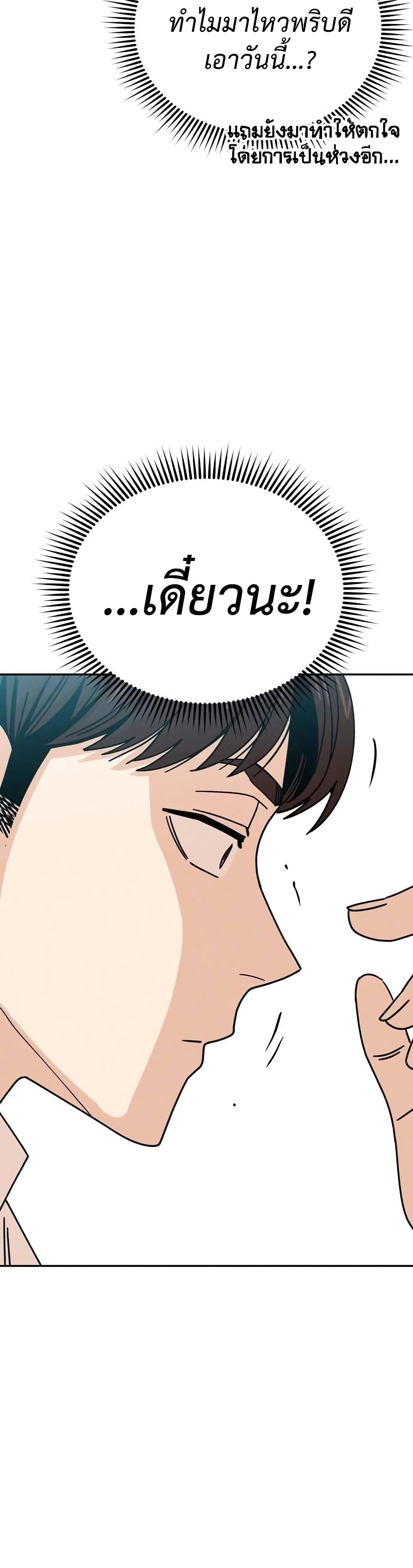 อ่านการ์ตูน Match Made In Heaven By Chance 17 ภาพที่ 21