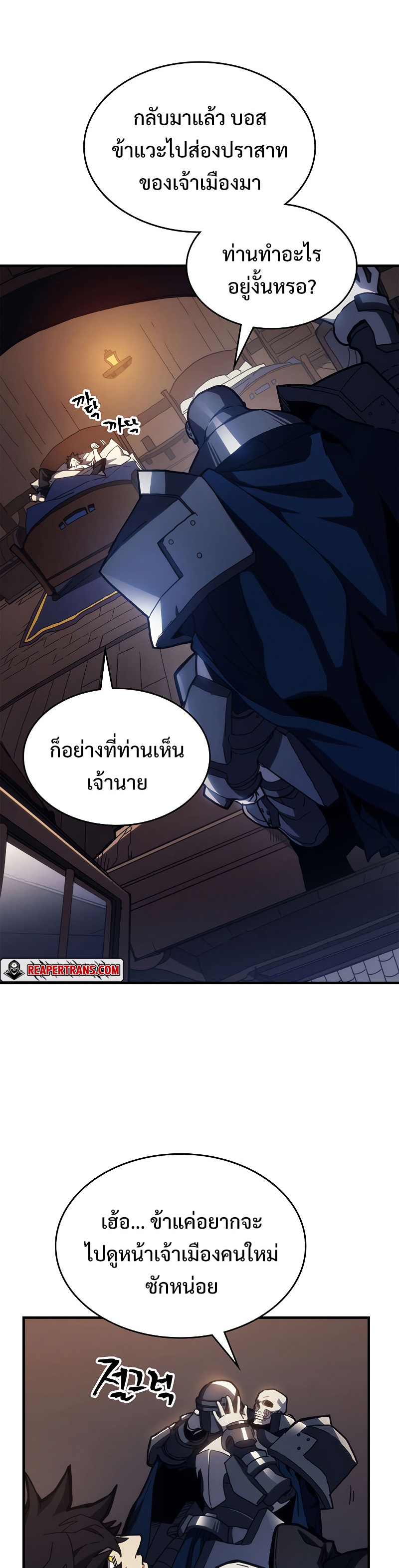 อ่านการ์ตูน Mr Devourer Please Act Like a Final Boss 23 ภาพที่ 10