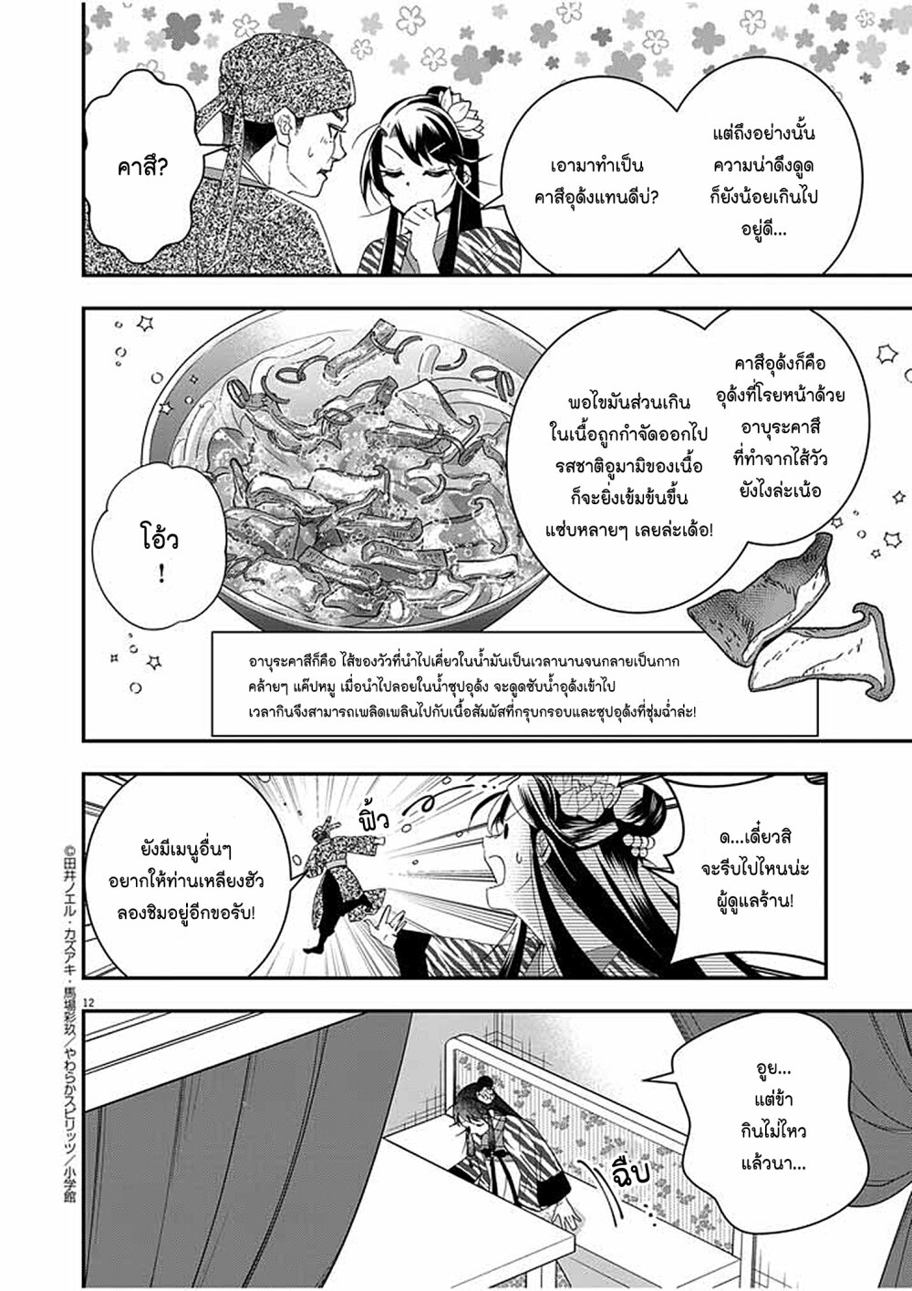 อ่านการ์ตูน Osaka Madam, Koukyuu-hi ni Naru! 46 ภาพที่ 12