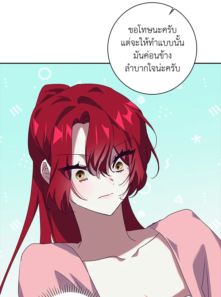 อ่านการ์ตูน The Princess in the Attic 20 ภาพที่ 43