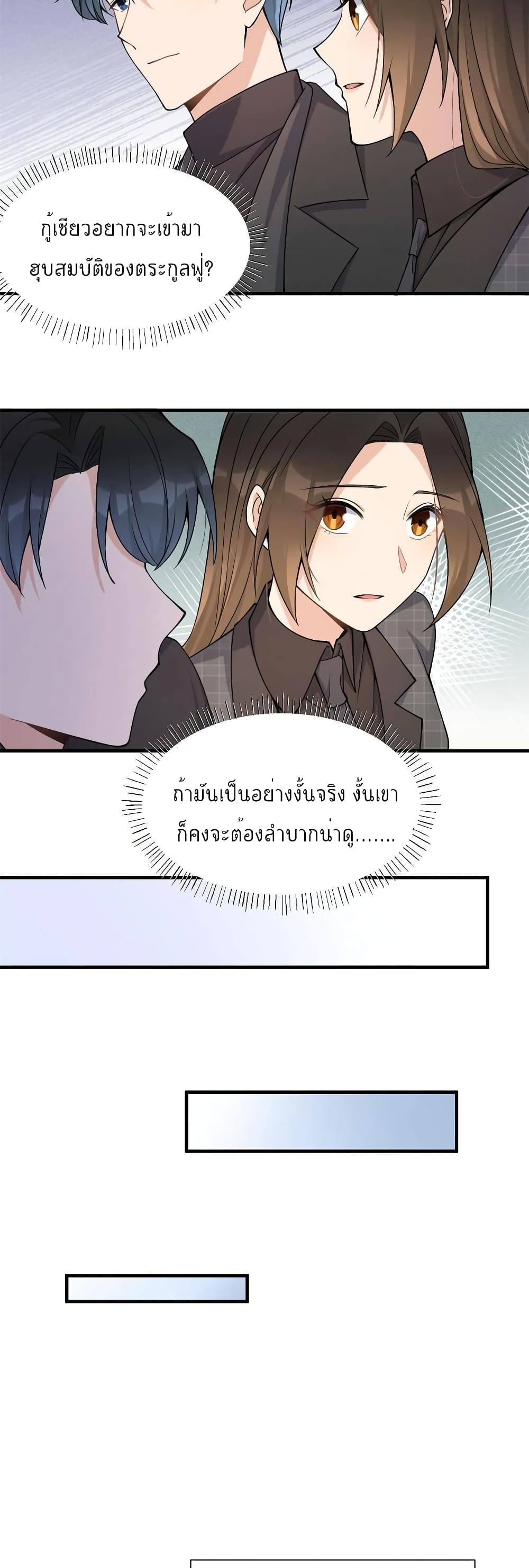 อ่านการ์ตูน Remember Me 103 ภาพที่ 7