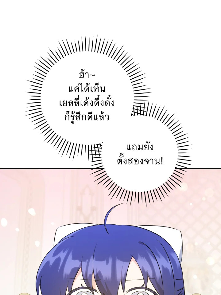 อ่านการ์ตูน Please Give Me the Pacifier 70 ภาพที่ 14