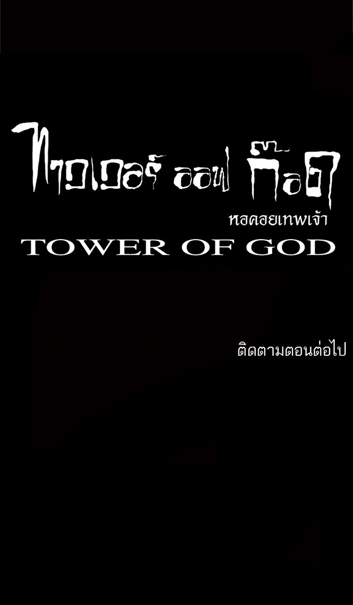อ่านการ์ตูน Tower of God 36 ภาพที่ 36