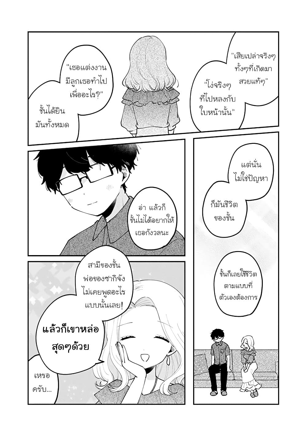 อ่านการ์ตูน Meguro-san wa hajimete janai 68 ภาพที่ 12