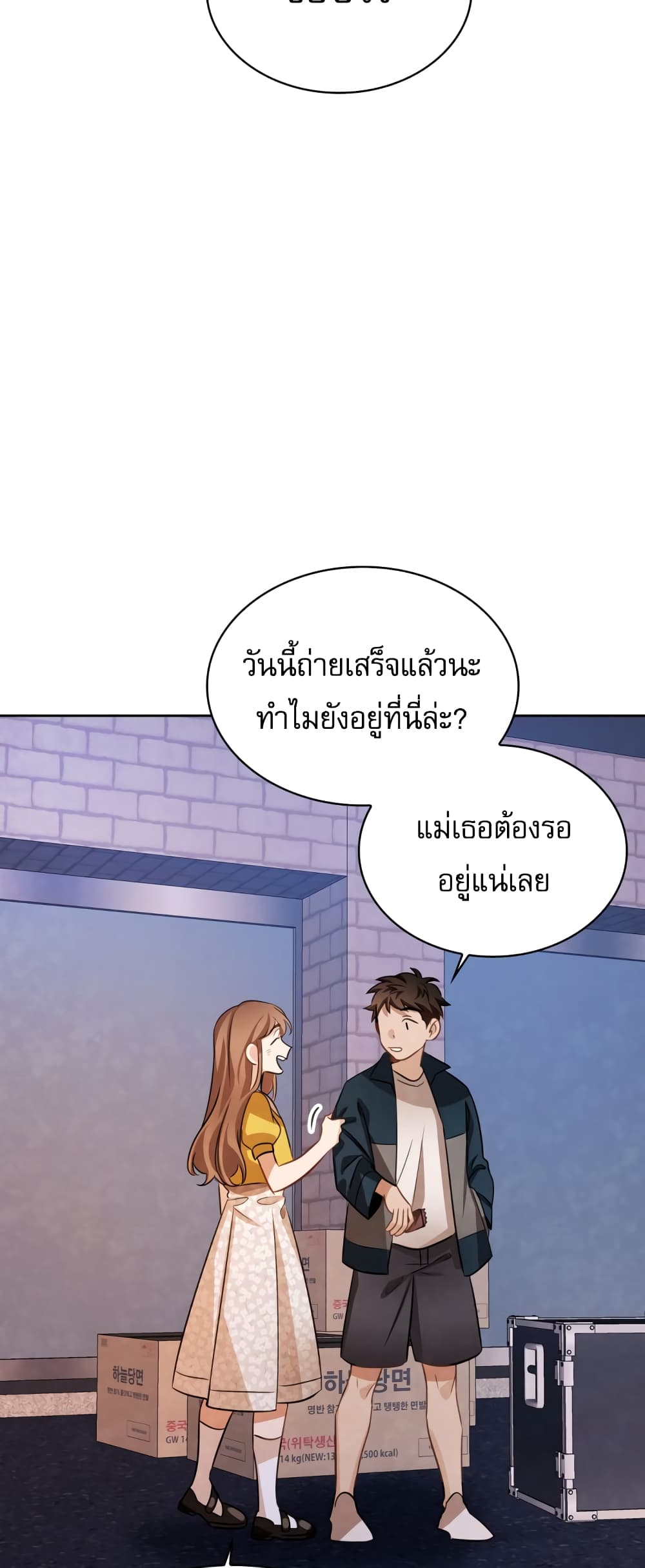 อ่านการ์ตูน Be the Actor 14 ภาพที่ 59