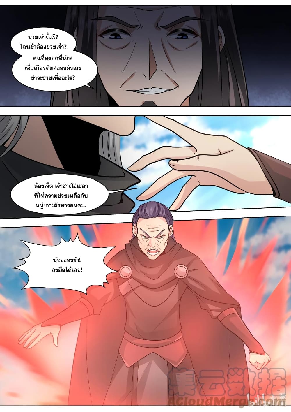 อ่านการ์ตูน Martial God Asura 523 ภาพที่ 8