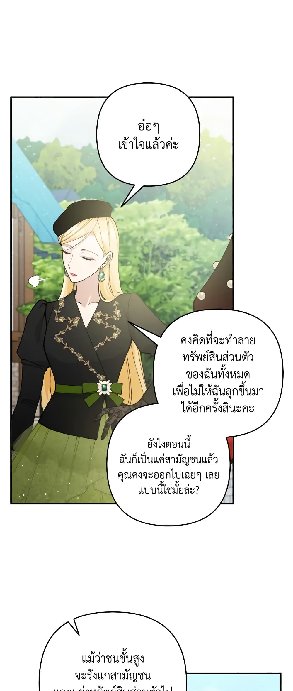 อ่านการ์ตูน Please Don’t Come To The Villainess’ Stationery Store! 42 ภาพที่ 49