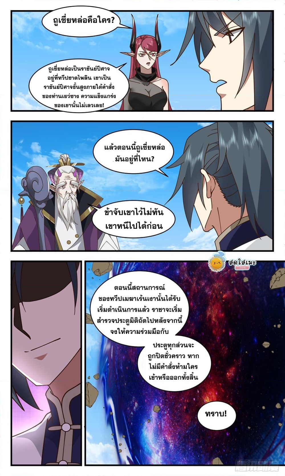 อ่านการ์ตูน Martial Peak 2386 ภาพที่ 3