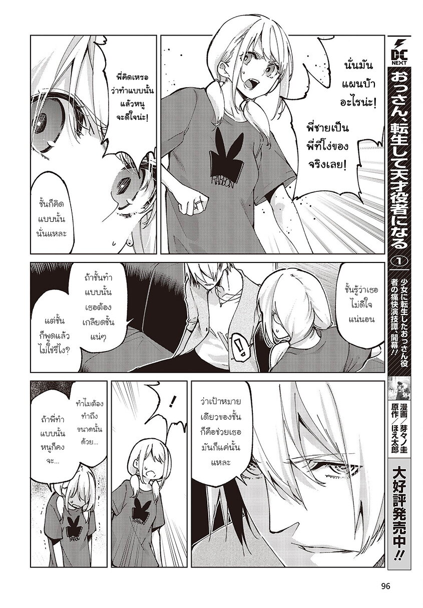 อ่านการ์ตูน Oroka na Tenshi wa Akuma to Odoru 75 ภาพที่ 8