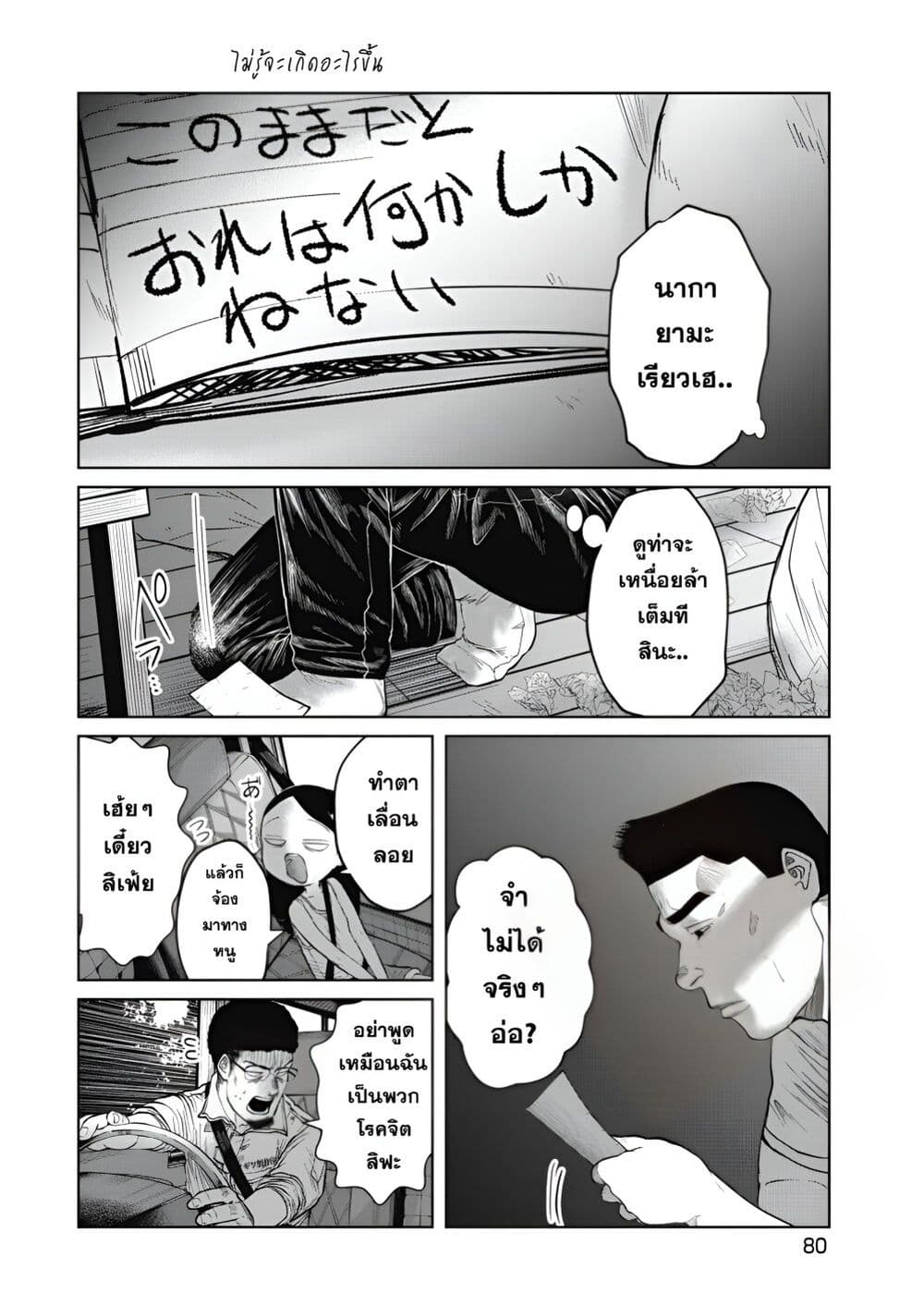 อ่านการ์ตูน Do You Know This Girl? 3 ภาพที่ 16