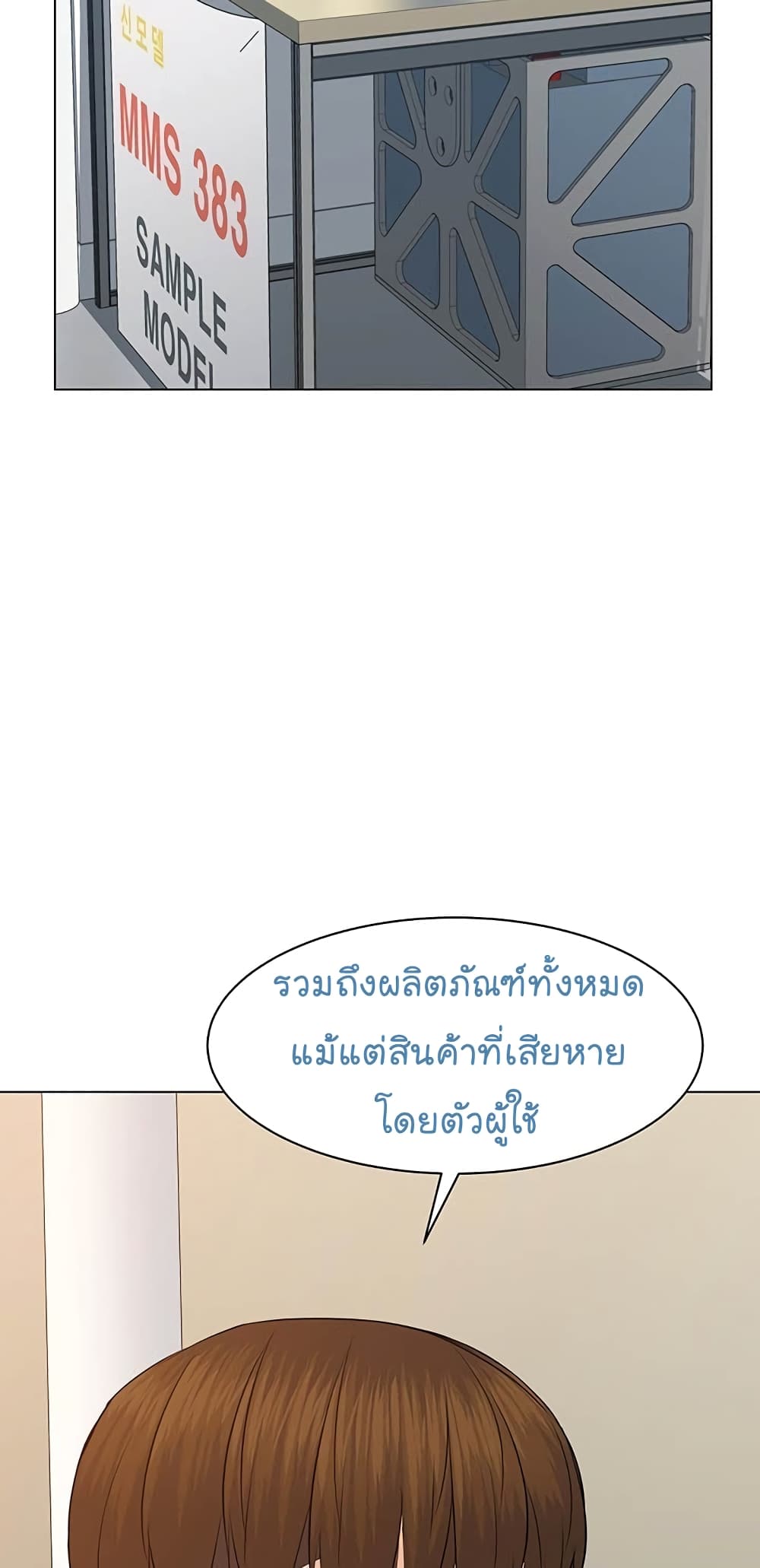 อ่านการ์ตูน From the Grave and Back 86 ภาพที่ 52