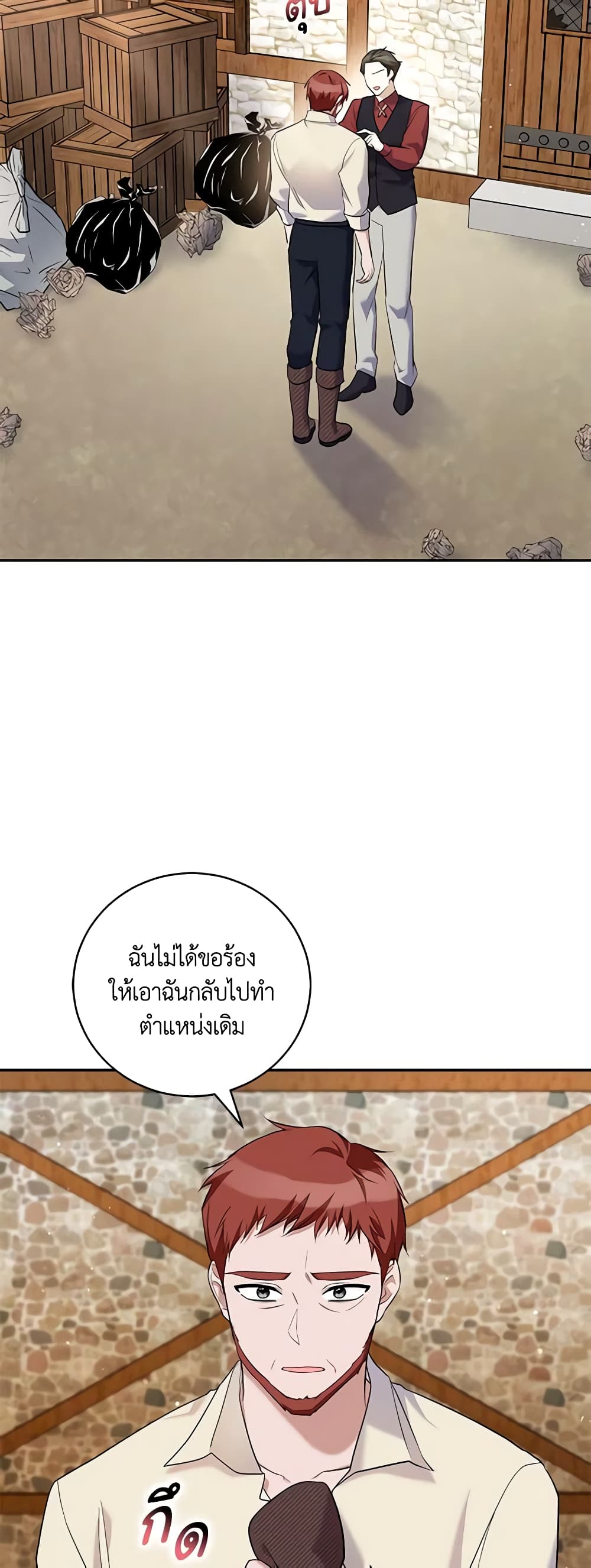 อ่านการ์ตูน Please Support My Revenge 33 ภาพที่ 4