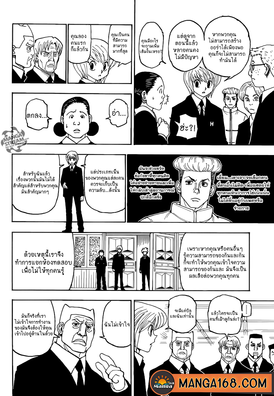 อ่านการ์ตูน Hunter x Hunter 386 ภาพที่ 16