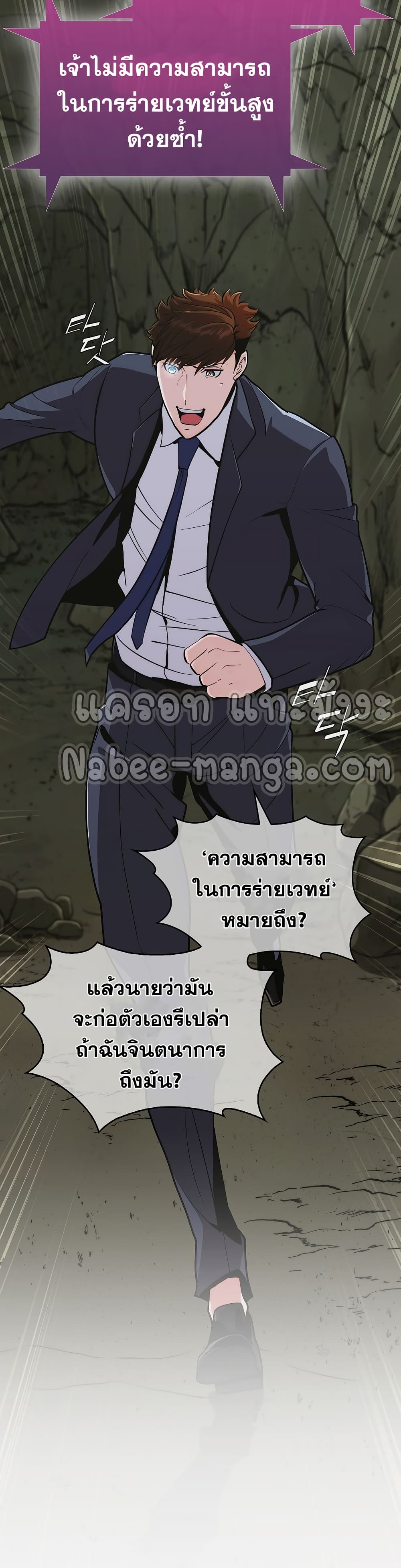 อ่านการ์ตูน Plainwalker of the Stigma 1 ภาพที่ 78