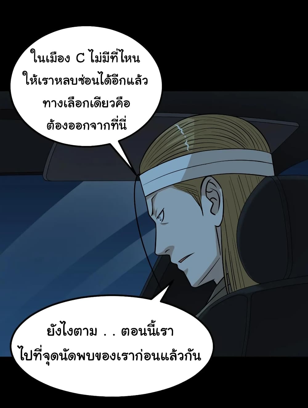 อ่านการ์ตูน The Gangster Boss is 16 Again 56 ภาพที่ 26