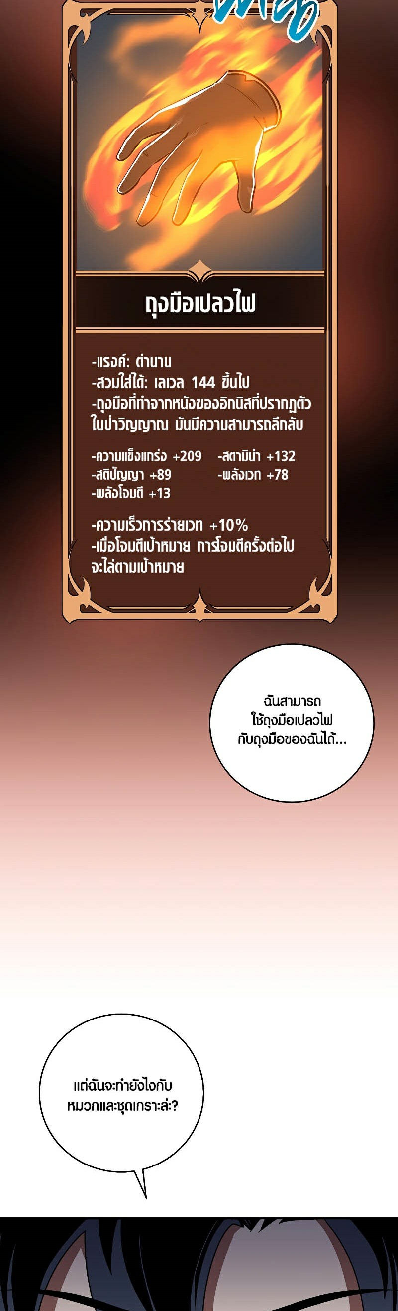 อ่านการ์ตูน Archmage Streamer 81 ภาพที่ 15