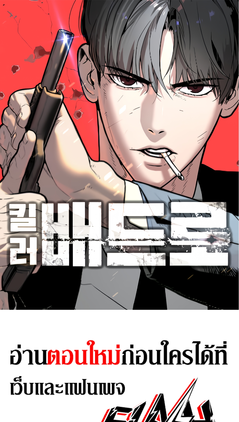 อ่านการ์ตูน Killer Peter 29 ภาพที่ 1